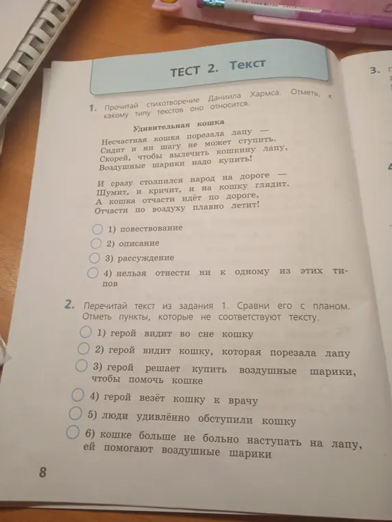 Прочитай стихотворение Даниила Хармса. Отметь, к какому типу текстов оно относится.