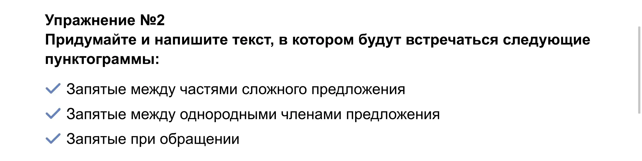 Сочини текст, в котором будут встречаться запятые между частями сложного предложения, между однородными членами предложения и при обращении