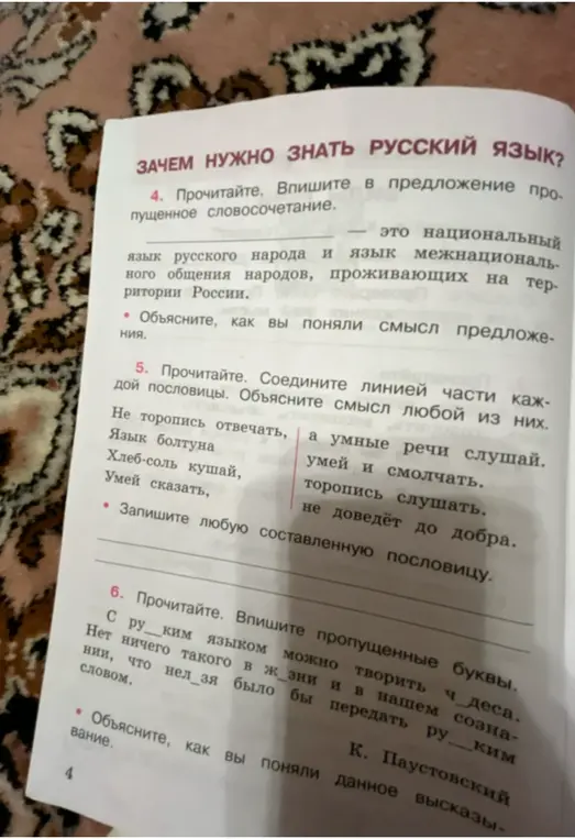 Прочитай и впиши в предложение пропущенное словосочетание.