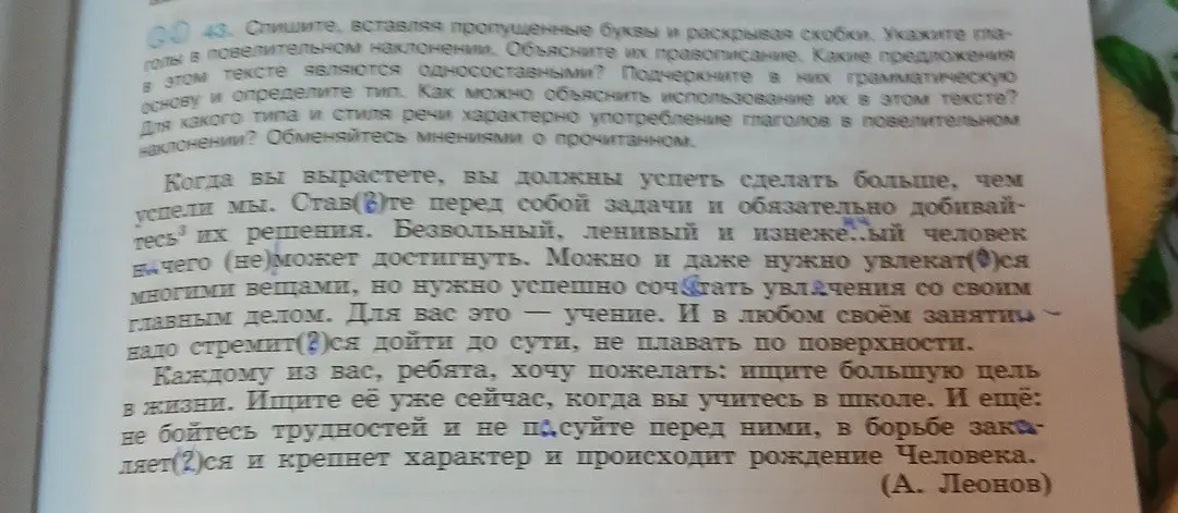 Помоги с упражнением: спиши текст, вставляя пропущенные буквы и раскрывая скобки.