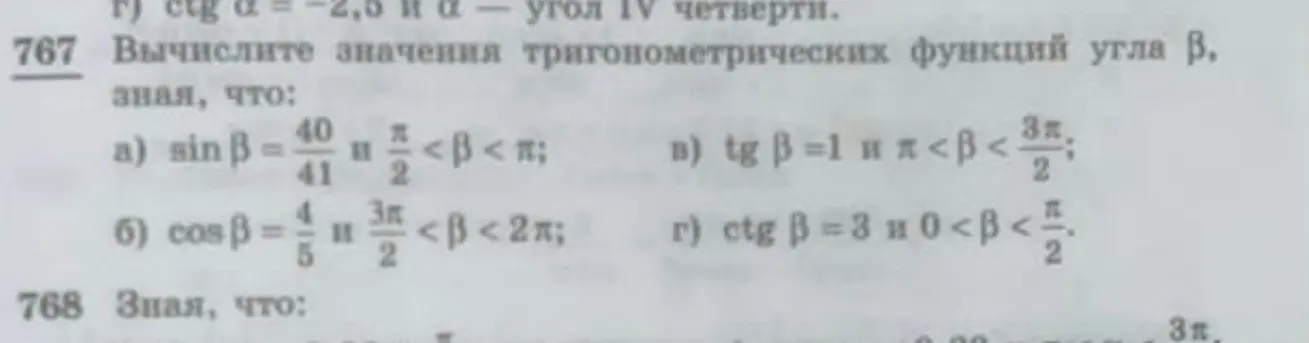 Вычисли значения тригонометрических функций угла β, зная, что sin β = 40/41 и π/2 < β < π