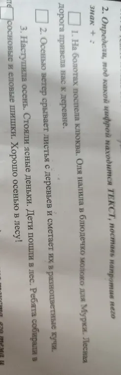 Определи, под какой цифрой находится текст, поставь напротив него знак +