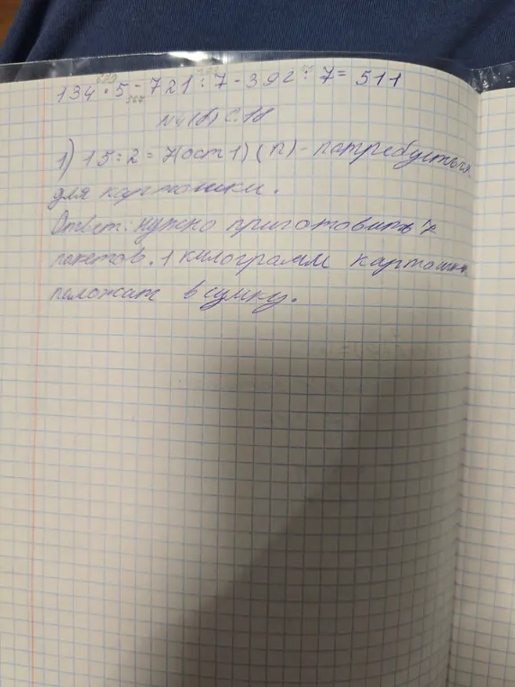 Реши пример: 134.5 - 721: 7-392: 7=511