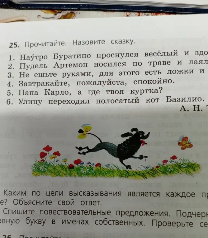 Прочитай текст. Назови сказку.