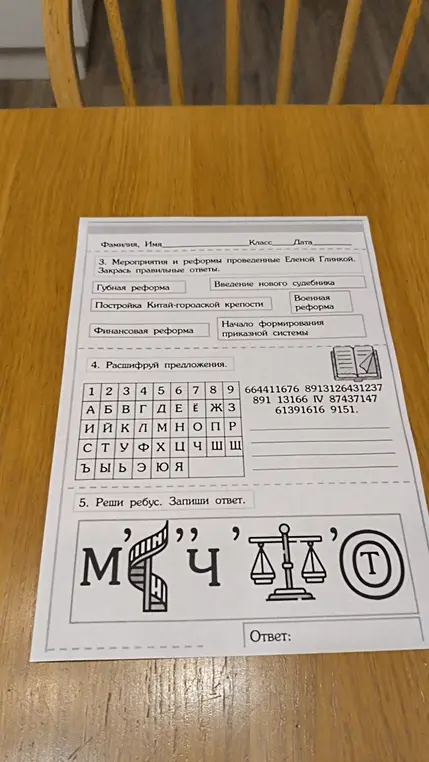 Расшифруй предложения и реши ребус.