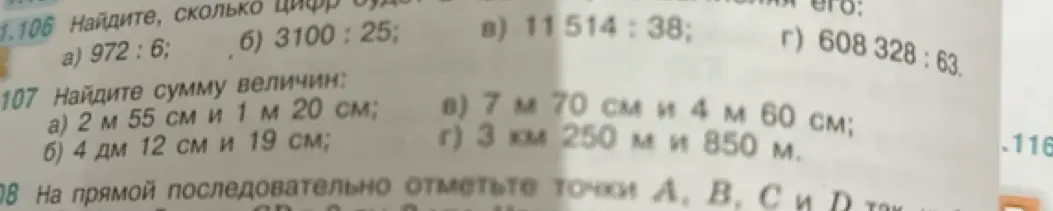 Реши примеры: а) 972: 6; б) 3100: 25; в) 11514:38; г) 608 328 : 63 и найди сумму величин: а) 2 м 55 см и 1 м 20 см