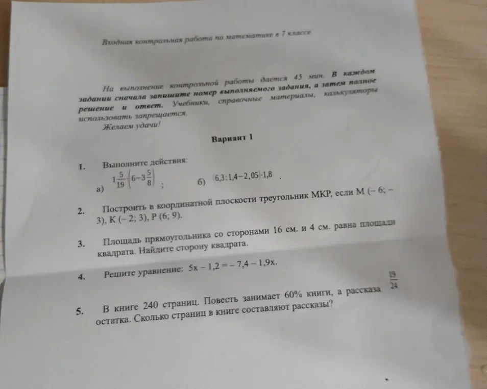 Ты просишь выполнить действия, построить треугольник, найти сторону квадрата, решить уравнение и найти количество страниц с рассказами в книге.