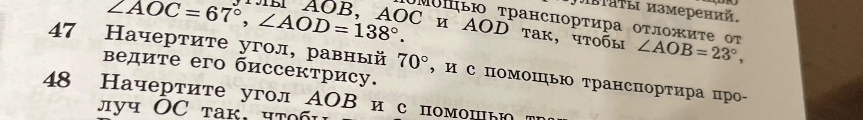 Объясни, как начертить угол, равный 70°, и провести его биссектрису