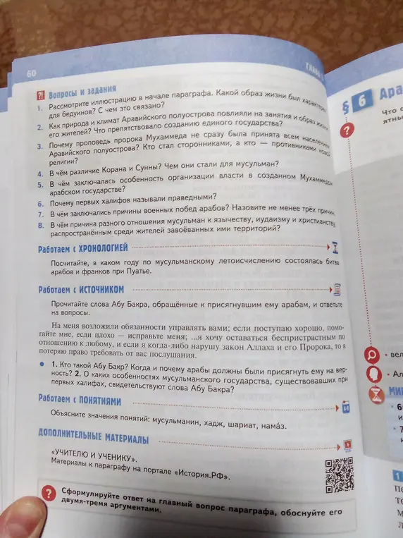 Ответь на вопросы по истории, а именно: рассмотри иллюстрацию в начале параграфа, какой образ жизни был характерен для бедуинов?