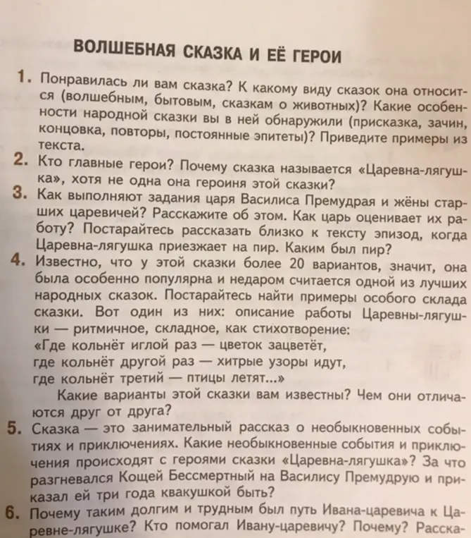 Понравилась ли тебе сказка? К какому виду сказок она относится?