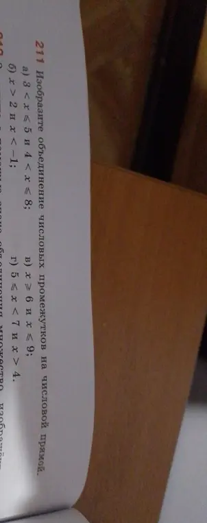 Изобрази объединение числовых промежутков на числовой прямой: 3 < x ≤ 5 и 4 < x < 8
