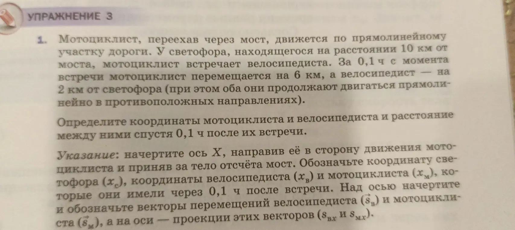 Определи координаты мотоциклиста и велосипедиста и расстояние между ними спустя 0,1 ч после их встречи