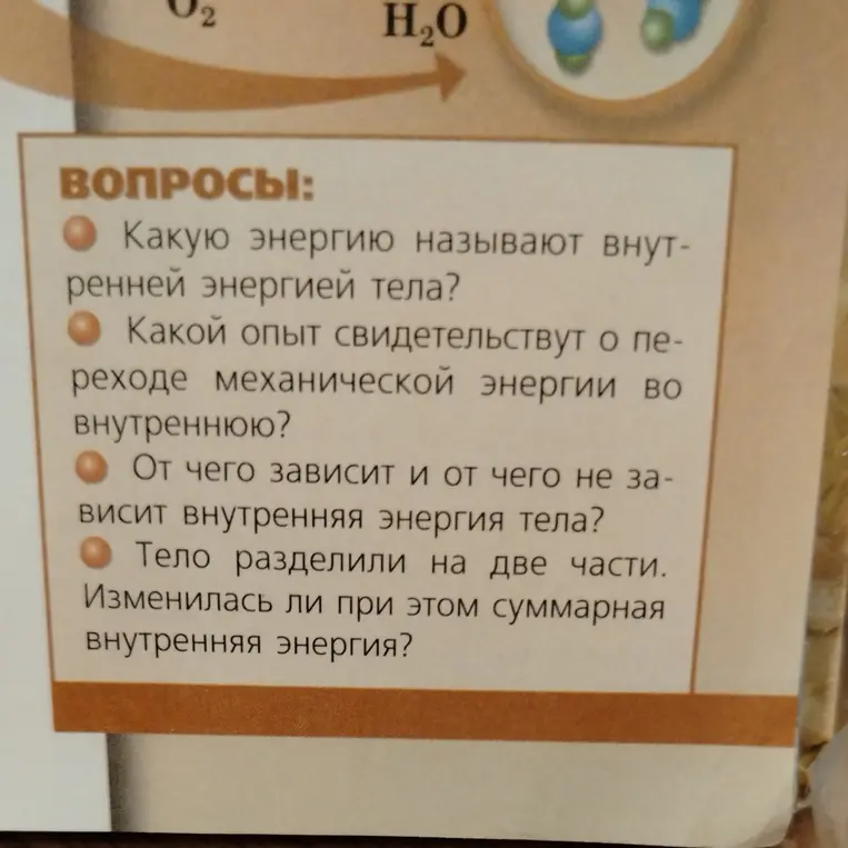 Ты спрашиваешь, какую энергию называют внутренней энергией тела