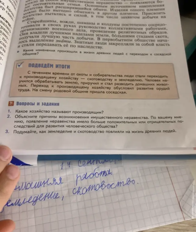 Объясни, какое хозяйство называют производящим.