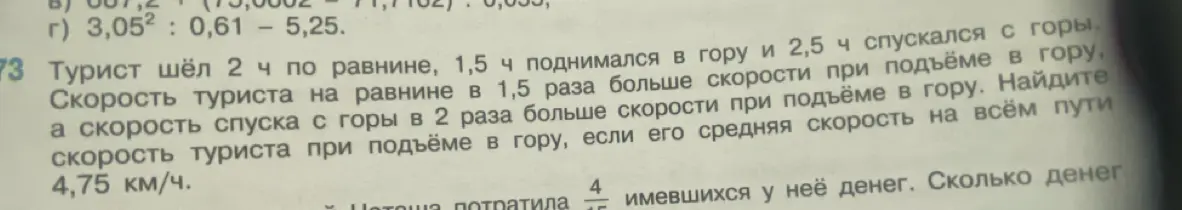 Определи скорость туриста при подъёме в гору, если известно время и скорость на разных участках пути, а также средняя скорость на всём пути
