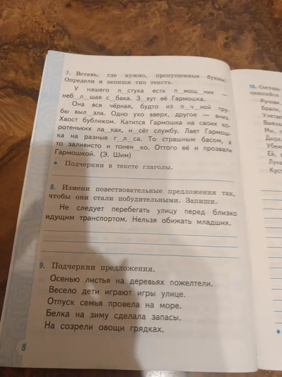 Вставь пропущенные буквы, определи и запиши тип текста. Подчеркни в тексте глаголы. Измени повествовательные предложения так, чтобы они стали побудительными. Подчеркни предложения.