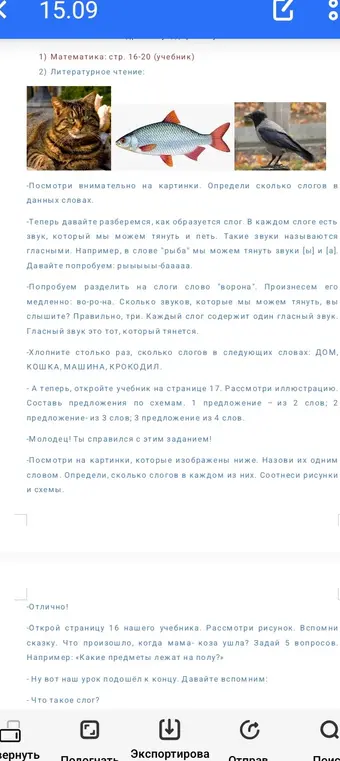 Определи количество слогов в словах: кот, рыба, ворона, дом, кошка, машина, крокодил