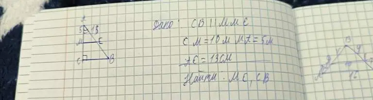 Ты просишь меня найти ME и CB, если CB параллельна ME, CM=10 см, ME=5 см, CE=13 см