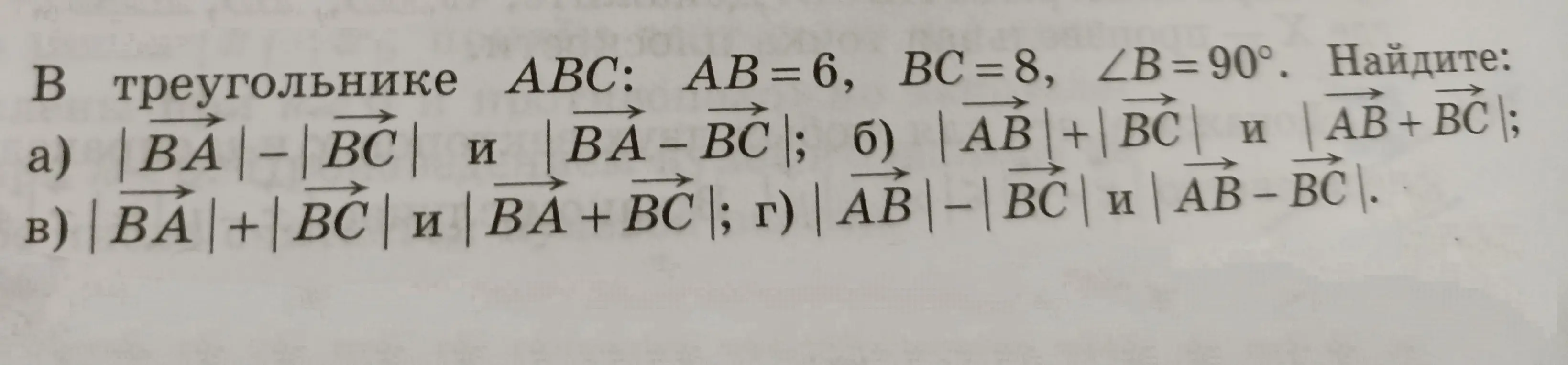 Объясни, как найти |BA|-|BC| и |BA-BC|, если в треугольнике ABC: AB=6, BC = 8, ∠B=90°