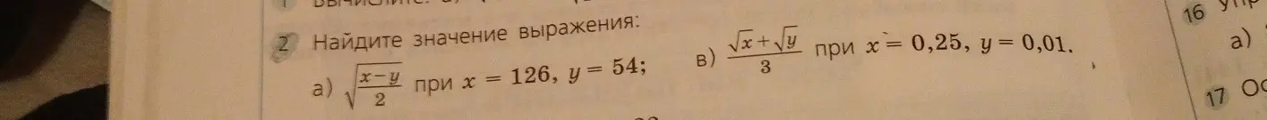 Помоги мне найти значение выражения √(x-y)/2 при x = 126, y = 54