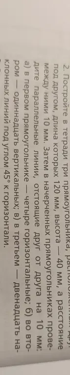 Построй в тетради три прямоугольника, расположенных друг под другом, длина которых 120 мм, высота 40 мм, а расстояние между ними 10 мм