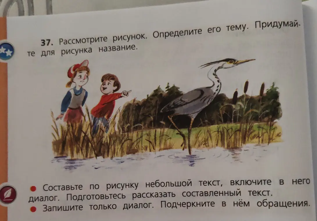 Предложи тему и название для рисунка, составь небольшой текст, включи в него диалог и подчеркни в нём обращения.