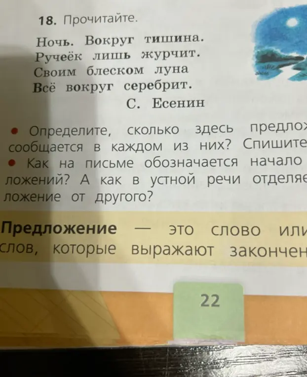 Помоги мне определить, сколько предложений в тексте и как обозначается начало предложения на письме.