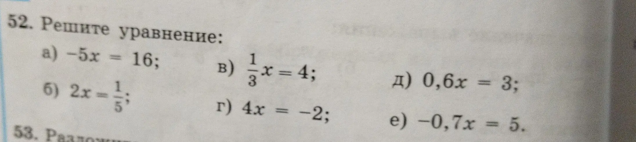 Ты просишь решить уравнения: -5x = 16
