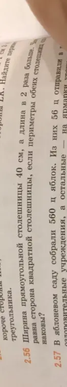 Вычисли, чему равна сторона квадратной столешницы, если ширина прямоугольной столешницы 40 см, а длина в 2 раза больше и периметры обеих столешниц равны