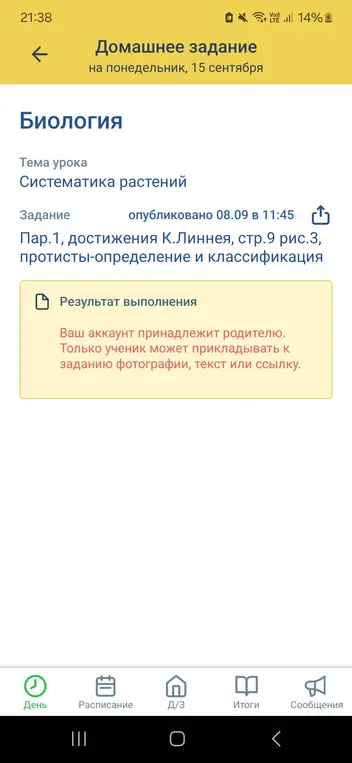 Объясни домашнее задание по биологии: пар. 1, достижения К.Линнея, стр.9 рис.3, протисты-определение и классификация