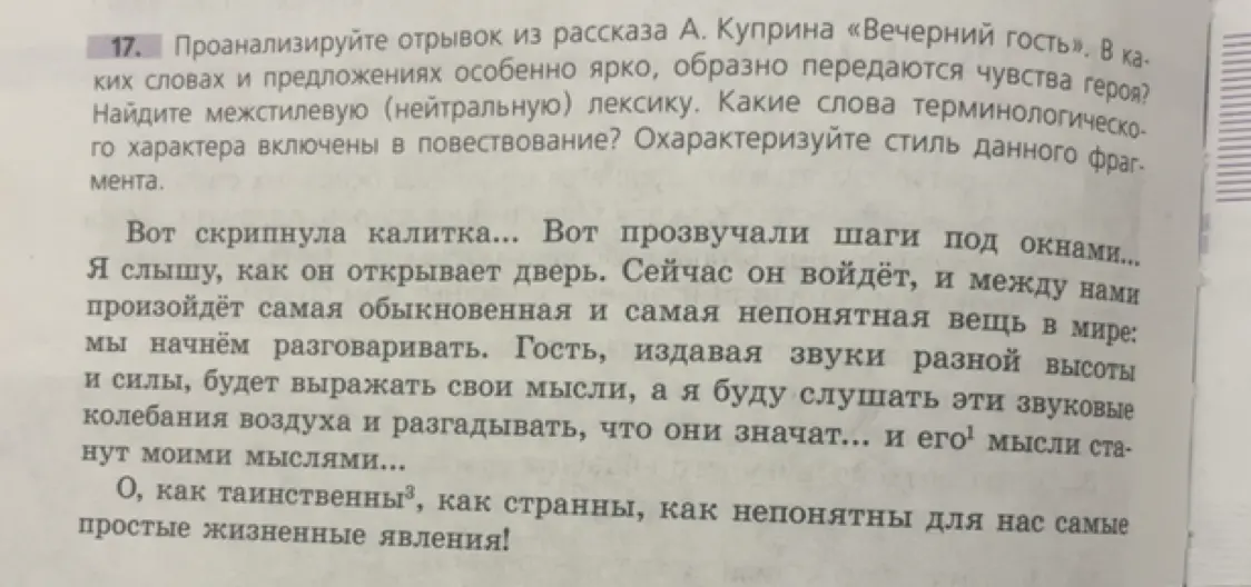 Проанализируй отрывок из рассказа А. Куприна «Вечерний гость»
