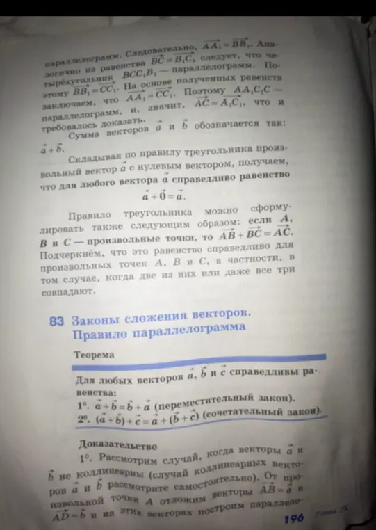 Напиши конспект для 9 класса по геометрии.