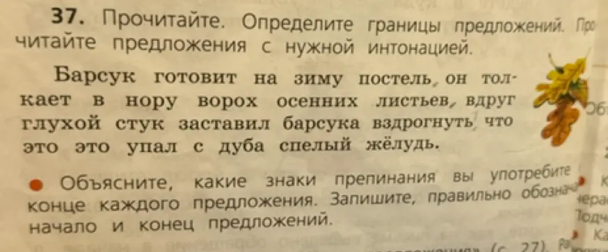 Объясни, какие знаки препинания ты употребишь в конце каждого предложения и правильно обозначь начало и конец предложений