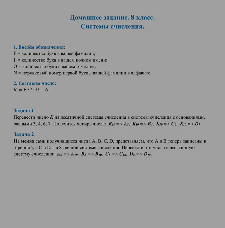 Помоги решить задачу про системы счисления: перевести число K из десятичной системы счисления в системы с основаниями 3, 4, 6, 7