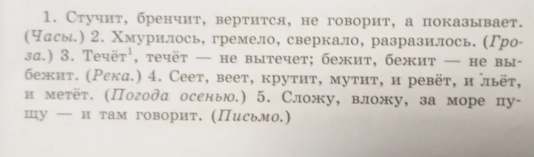 Помоги отгадать загадки из текста