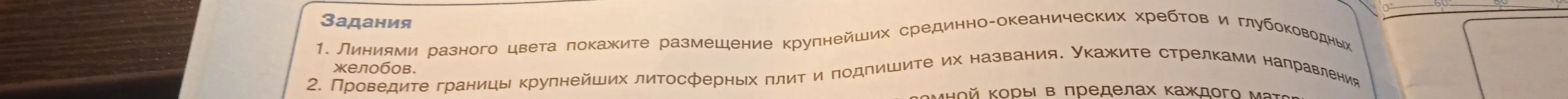 Покажи размещение крупнейших срединно-океанических хребтов и глубоководных желобов