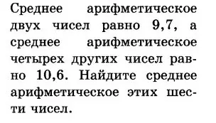 Составь краткую запись к задаче про среднее арифметическое двух и четырёх чисел.
