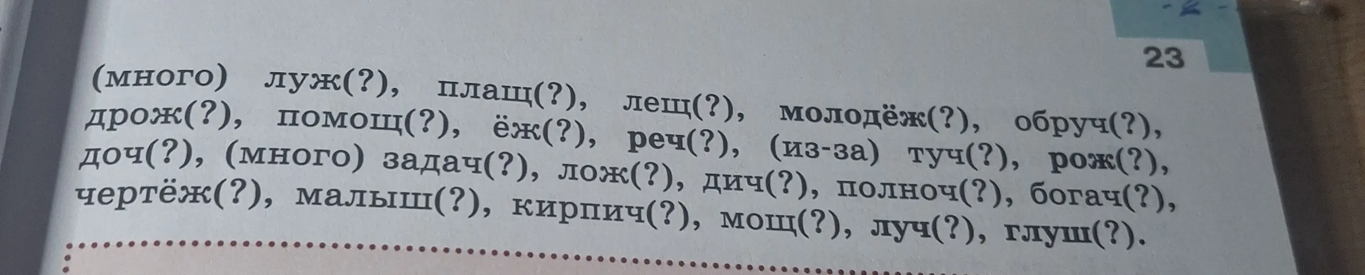 Выпиши в левый столбик существительные 3-го склонения, а в правый — все остальные. Вставь Ь там, где он необходим. Составь предложение с выделенными словами.