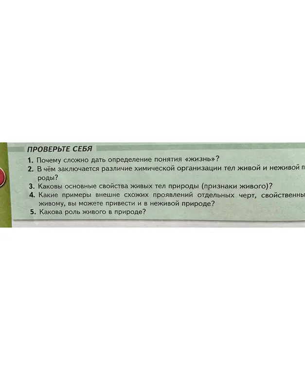 Почему сложно дать определение понятия «жизнь»?