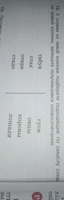 Подбери к словам из левой колонки подходящие по смыслу слова из правой колонки