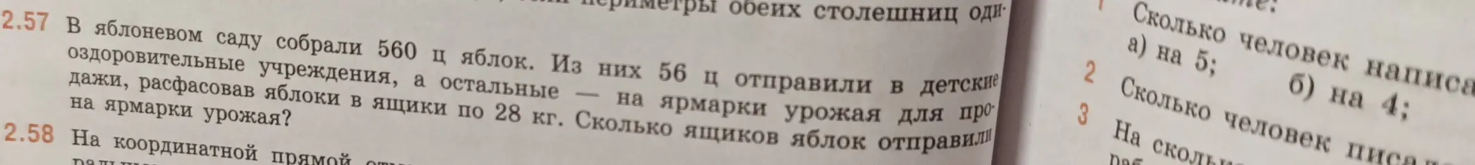 Помоги решить задачу: В яблоневом саду собрали 560 ц яблок, 56 ц отправили в детские оздоровительные учреждения, а остальные расфасовали в ящики по 28 кг. Сколько ящиков яблок отправили на ярмарки урожая?