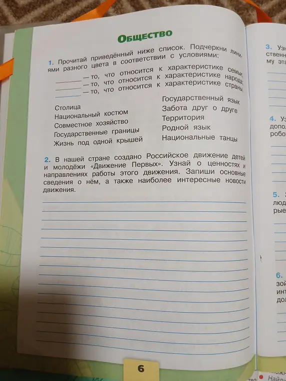 Прочитай приведённый ниже список и подчеркни линиями разного цвета в соответствии с условиями.