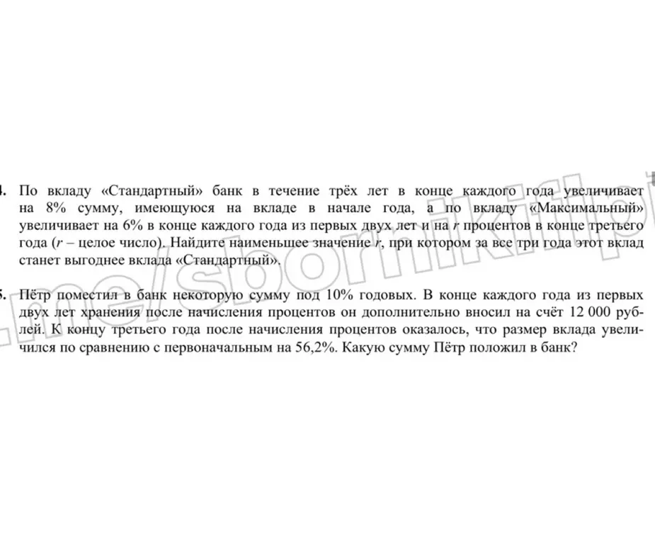 Помоги решить задачу про вклады «Стандартный» и «Максимальный», а также про вклад Петра.