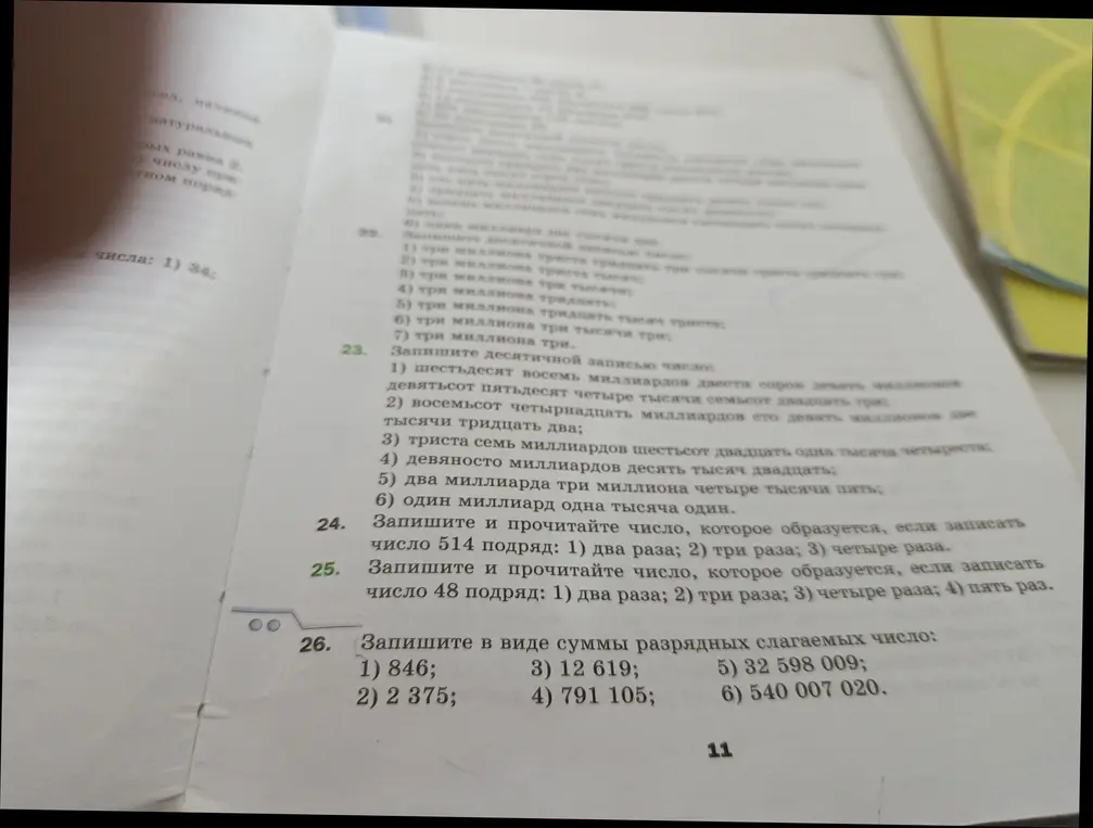 Представь в виде суммы разрядных слагаемых число 846