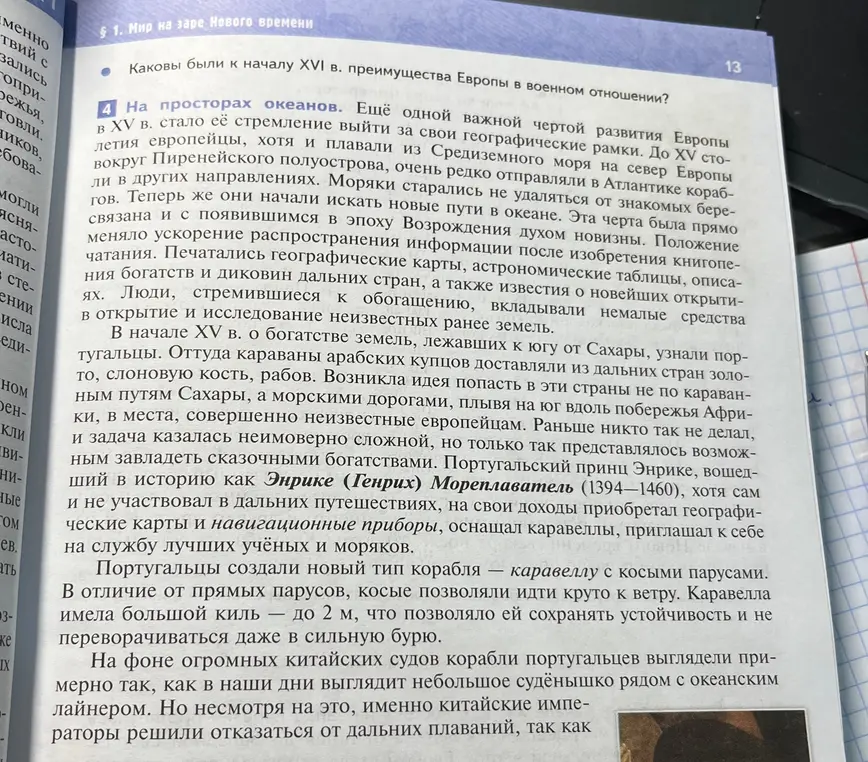 Выпиши самую важную информацию из текста про причины к началу XVI века преимущества Европы в военном отношении