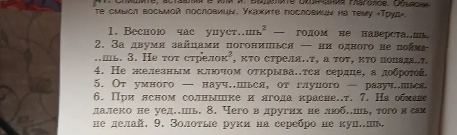 Ты просишь вставить окончания в пословицы, объяснить смысл восьмой пословицы и указать пословицы на тему «Труд».