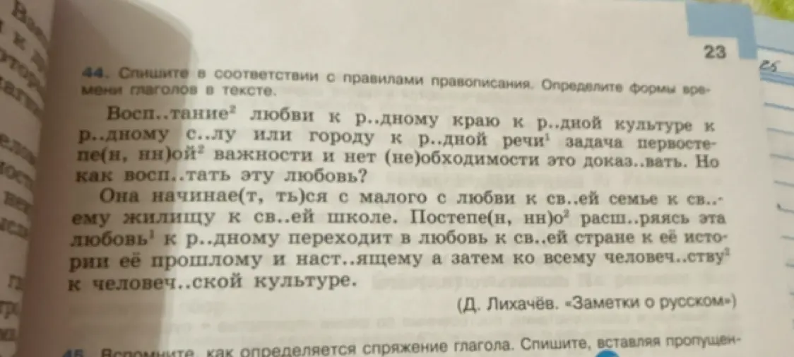 Спиши текст, вставляя пропущенные буквы