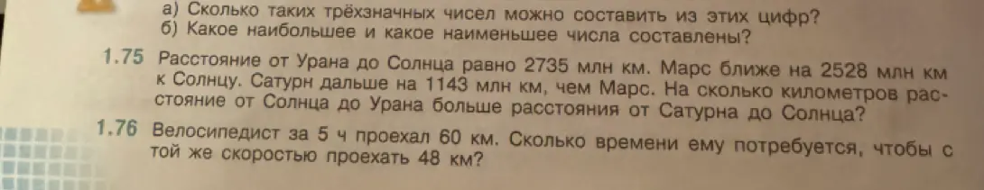 Помоги решить задачу 1.75 и 1.76