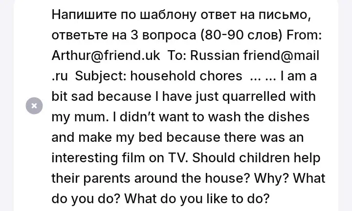 Напиши по шаблону ответ на письмо, ответь на вопрос 'Should children help their parents around the house?'