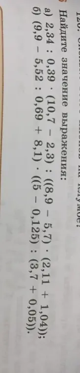 Помоги мне найти значение выражения: 2,34: 0,39 (10,7 - 2,3): ((8,9 – 5,7) (2,11 + 1,04))
